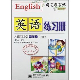 9787121163388: Sima Kazuhiko copybook: the English Workbook the Register (grade 4) (teach PEP Edition) (brand new anti-counterfeit Edition)(Chinese Edition)