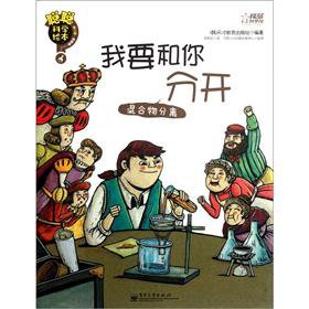 Imagen de archivo de I want to separate from you: a mixture of separation(Chinese Edition) a la venta por liu xing