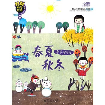 Imagen de archivo de Cong science picture books (3 Series) (Earth universe articles): seasons (season and climate)(Chinese Edition) a la venta por liu xing