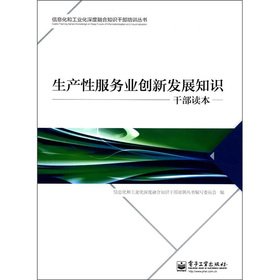 Stock image for Producer services innovation and development of knowledge cadres Reading(Chinese Edition) for sale by liu xing