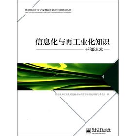 Stock image for Information technology and re-industrialization of knowledge cadres Reading(Chinese Edition) for sale by liu xing