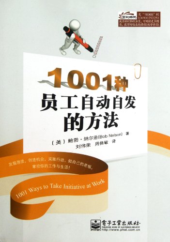 Imagen de archivo de 1001 Kinds of Methods for Employees Self-Motivation (Chinese Edition) a la venta por ThriftBooks-Dallas