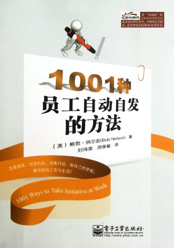 Stock image for 1001 Kinds of Methods for Employees Self-Motivation (Chinese Edition) for sale by ThriftBooks-Dallas