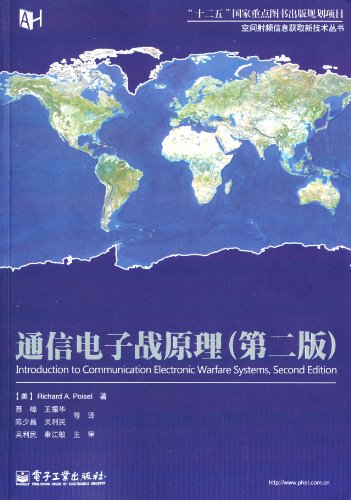 Stock image for Principle of communication electronic warfare (2)(Chinese Edition) for sale by liu xing