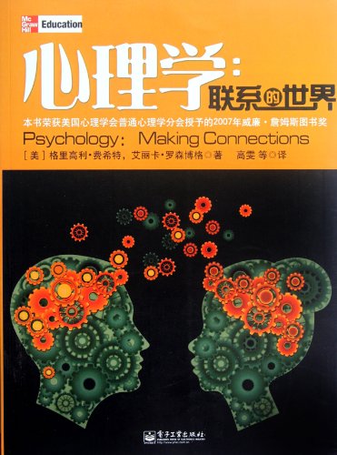 Stock image for A classic psychology translation Wencong psychology: Contact world(Chinese Edition) for sale by liu xing