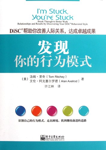 Stock image for Find your behavior patterns: DiSC help you improve relationships. achieve outstanding results(Chinese Edition) for sale by liu xing