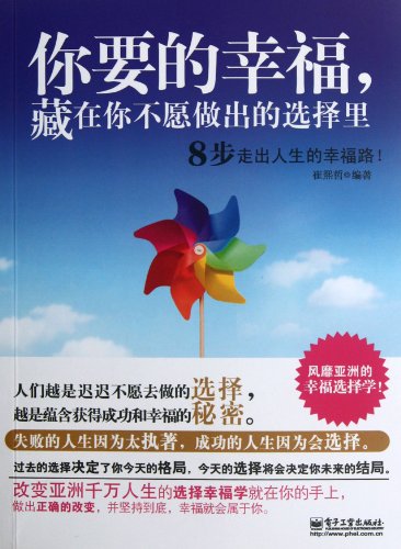 Imagen de archivo de You want happiness. possession you do not want to make a choice(Chinese Edition) a la venta por liu xing