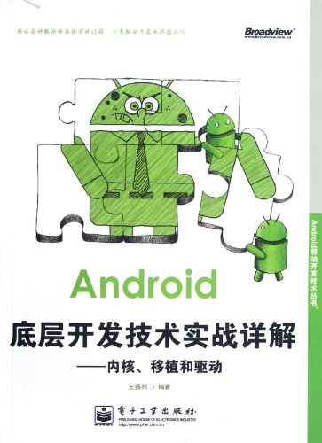 9787121175930: Android combat the underlying development technologies Xiangjie - kernel transplantation and drive(Chinese Edition)