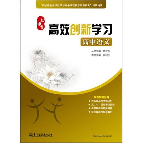 Imagen de archivo de Senior Chinese - education. Efficient Innovative Learning(Chinese Edition) a la venta por liu xing