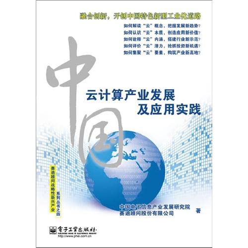 Imagen de archivo de China's cloud computing industry development and application of practice (full color)(Chinese Edition) a la venta por liu xing