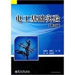 Imagen de archivo de The electrician basic experiment (3)(Chinese Edition) a la venta por liu xing