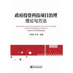 Stock image for Government investment in science and technology projects governance: Theory and Method(Chinese Edition) for sale by liu xing