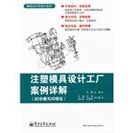 9787121188824: Injection Mold Design Factory Case Detailed (3D parting with 2D Draw) (including a CD 1)(Chinese Edition)