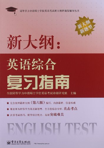 Stock image for Equivalents are new outline of the master's degree in English test counseling Series: new outline English comprehensive review guide New Questions(Chinese Edition) for sale by liu xing