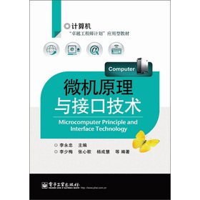 Imagen de archivo de The applied computer Excellence engineers plan textbooks: Microcomputer Principle and Interface Technology(Chinese Edition) a la venta por liu xing