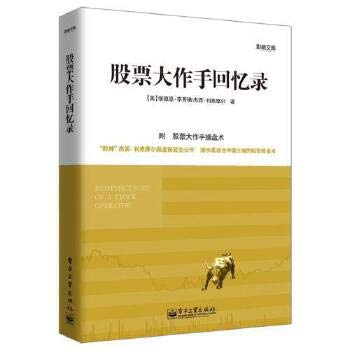 Imagen de archivo de Stock masterpiece hand memoirs(Chinese Edition) a la venta por Better World Books Ltd