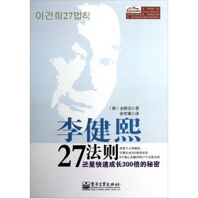Lee Kun-Hee Rule 27: Samsung Secret Fast-Growing 300 Times(Chinese Edition)  De ( Han ) Jin Bing Wan: New Paperback (2000) | Liu Xing