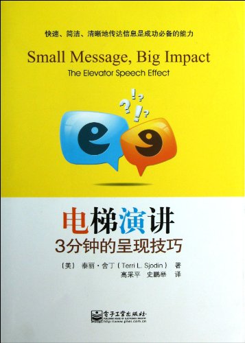 9787121195860: Small Message,Big Impact the Elevator Speech Effect (Chinese Edition)