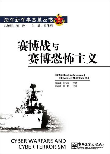 Beispielbild fr The Navy new revolution in military affairs Series: Cyber ??warfare and cyber terrorism(Chinese Edition) zum Verkauf von liu xing