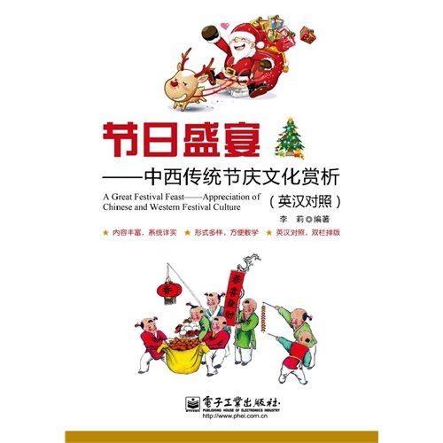 Beispielbild fr A Great Festival Feast- Appreciation of Chinese and Western Festival Culture(English-Chinese) zum Verkauf von medimops