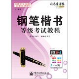 9787121199585: Sima Yan copybook : regular script writing pen grade classroom Exam Tutorial ( new anti-counterfeiting Edition ) ( tracing )(Chinese Edition)