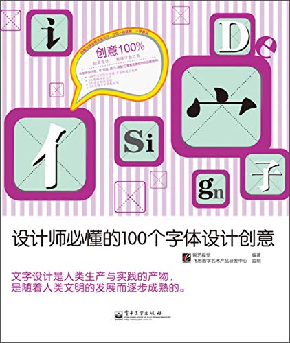 Immagine dell'editore per Designers must understand 100 font design ideas venduto da ThriftBooks-Dallas