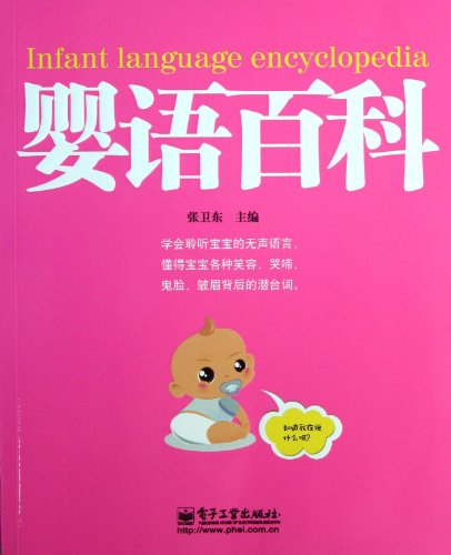 9787121206542: Infant language Wikipedia ( color )(Chinese Edition)
