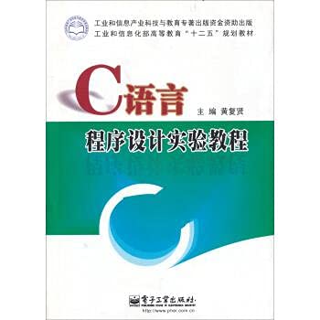 Immagine dell'editore per C language programming tutorial experiment Industry and Information Technology Ministry of Higher Education. second five planning materials(Chinese Edition) venduto da liu xing