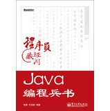 Imagen de archivo de Programmers Cangjingge : Java Programming Bingshu ( with DVD discs 1 )(Chinese Edition) a la venta por ThriftBooks-Atlanta