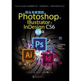 Beispielbild fr You never find Photoshop + Illustrator + InDesign CS6 creative lesson(Chinese Edition) zum Verkauf von HPB-Red