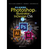 Stock image for You never find Photoshop + Illustrator + InDesign CS6 creative lesson(Chinese Edition) for sale by HPB-Red