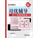 Imagen de archivo de Excellent training counseling : initial three physical tracking exercises(Chinese Edition) a la venta por ThriftBooks-Atlanta