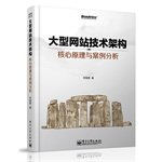 Imagen de archivo de Large Web Site Technology Framework : Core Principles and Case Studies(Chinese Edition) a la venta por Opalick