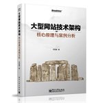 Stock image for Large Web Site Technology Framework : Core Principles and Case Studies(Chinese Edition) for sale by Opalick