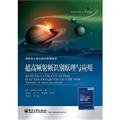 Beispielbild fr Things engineering and technology planning materials : UHF RFID Principles and Applications(Chinese Edition) zum Verkauf von liu xing