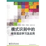 9787121213311: Pattern recognition and application of nuclear Adaptive Learning(Chinese Edition)