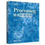 9787121213526: Processing Language Definitive Guide ( mixed color )(Chinese Edition)