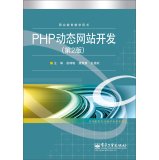 9787121214653: PHP dynamic web development (2nd edition)(Chinese Edition)