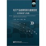 9787121217685: Electronics Prognostics and Health Management: Application Architecture and Practice(Chinese Edition)