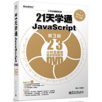 Stock image for 21 days to learn programming series: 21 Days JavaScript (3rd Edition) (Chinese Edition) for sale by Reader's Corner, Inc.