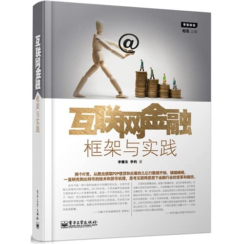 Stock image for Internet Finance (Chinese Edition) for sale by Phatpocket Limited