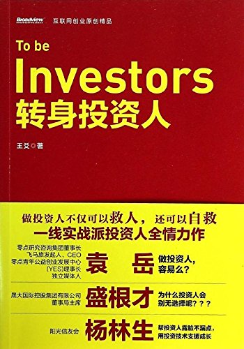 9787121222290: Investors turned(Chinese Edition)