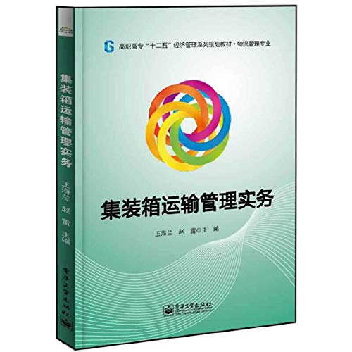 Imagen de archivo de Vocational container transport management practices five economic management series of professional logistics management planning materials(Chinese Edition) a la venta por liu xing