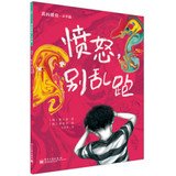 9787121225307: I feel the school edition: anger. don't run (full color)(Chinese Edition)