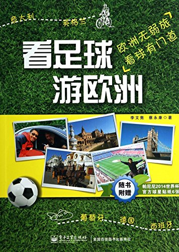 Stock image for Watching football. tour Europe (full color)(Chinese Edition) for sale by liu xing