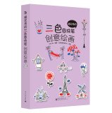 9787121230349: Three-color ballpoint pen ultra-practical creative painting (full color)(Chinese Edition)