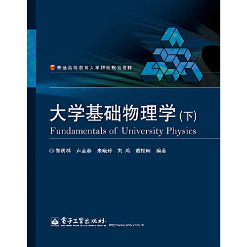Imagen de archivo de University of fundamental physics (Vol.2)(Chinese Edition) a la venta por liu xing