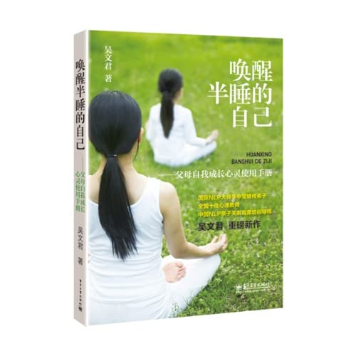 Immagine dell'editore per Wake up half asleep himself - parents themselves spiritual growth Manual(Chinese Edition) venduto da WorldofBooks