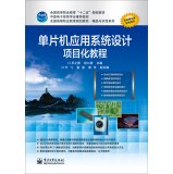 Stock image for SCM application system design project based tutorial(Chinese Edition) for sale by liu xing