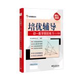 Beispielbild fr SPACE Global excellent learning and training Excellent coaching: tracking exercises on the first day of mathematics (BS)(Chinese Edition) zum Verkauf von ThriftBooks-Dallas